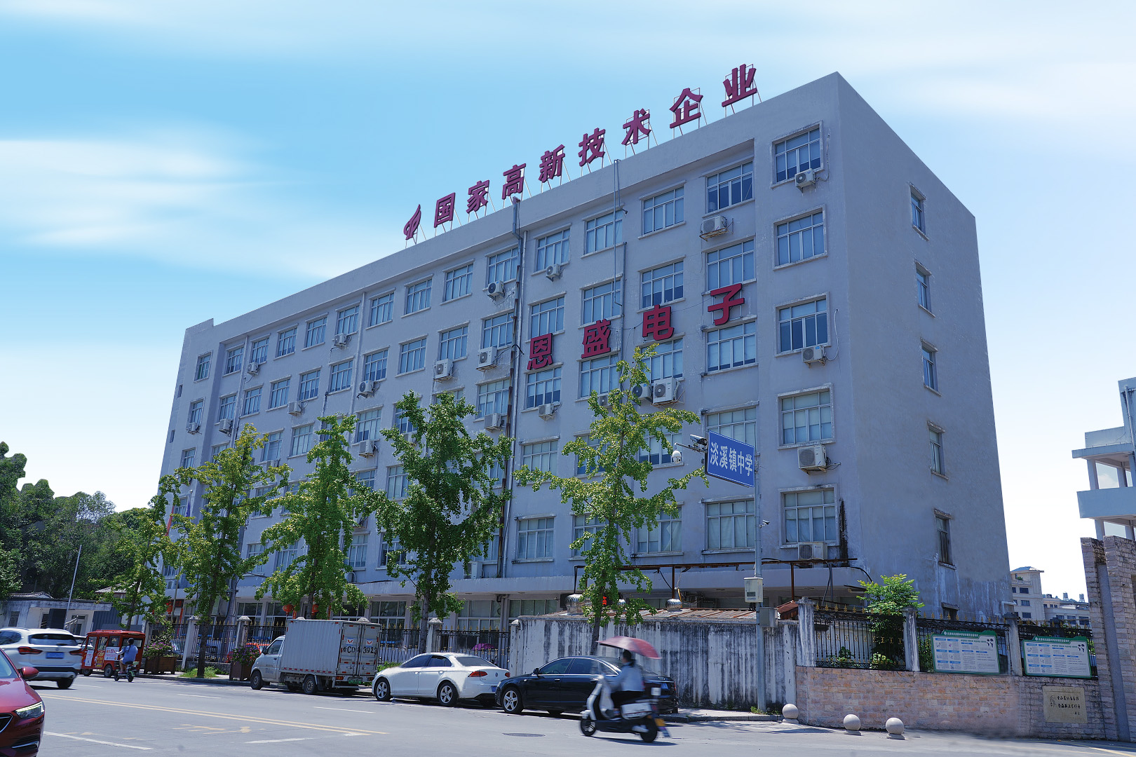 恩盛电子工厂